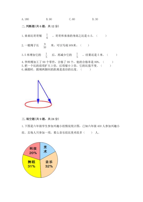 人教版六年级上册数学期末测试卷及参考答案【实用】.docx