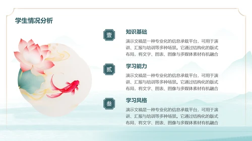 清新淡雅古风教学通用PPT模板