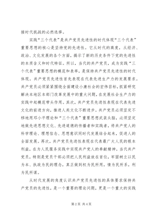 站在时代高度理解和把握党的先进性 (2).docx