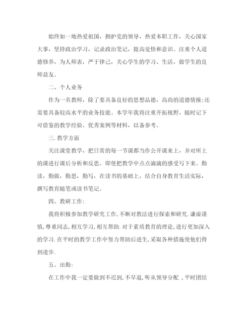 精编之高中化学教师个人工作计划范文.docx