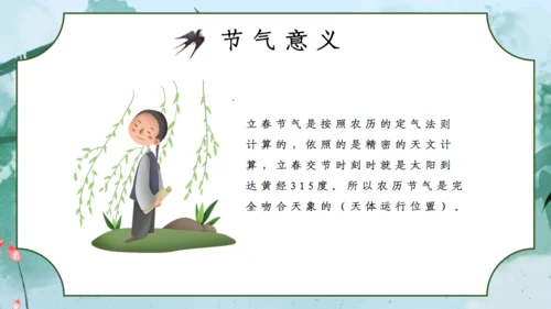 立春绿色水墨中国风通用PPT模板