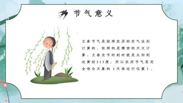 立春绿色水墨中国风通用PPT模板