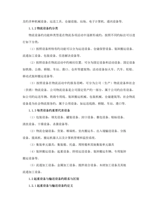 物流重点技术与设备优质课程设计基础报告.docx