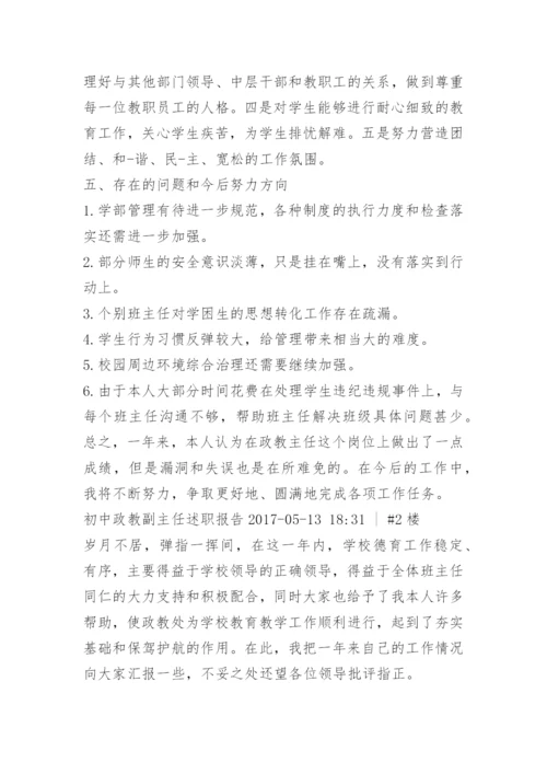 初中政教主任述职报告.docx