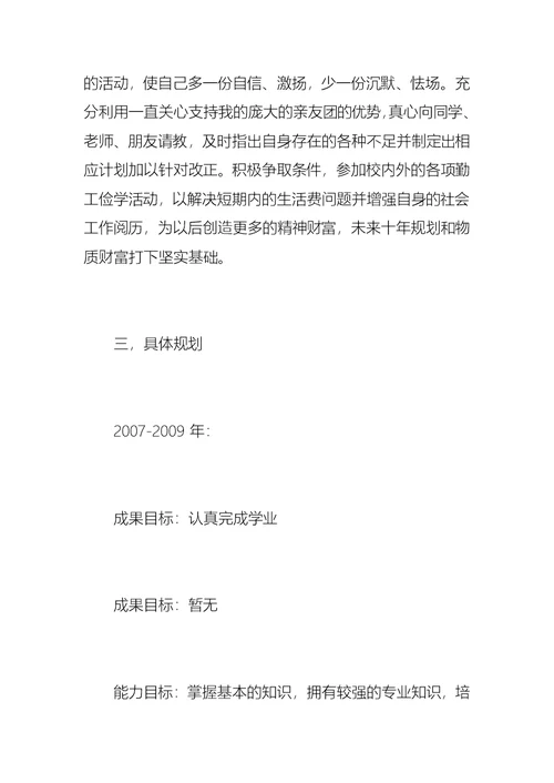 计算机应用专业大学生个人职业规划-计算机专业大学生职业生涯规