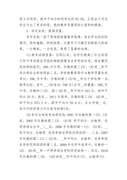 最新小学语文教师评职称述职报告 小学语文教师职称个人述职(6篇).docx