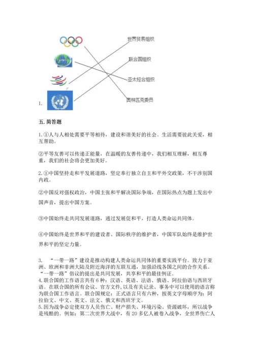 六年级下册道德与法治第四单元《让世界更美好》测试卷（网校专用）.docx