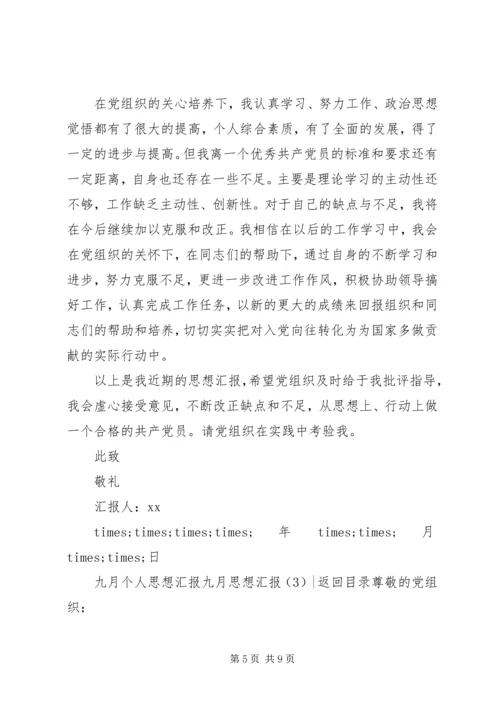 四月思想汇报4篇.docx