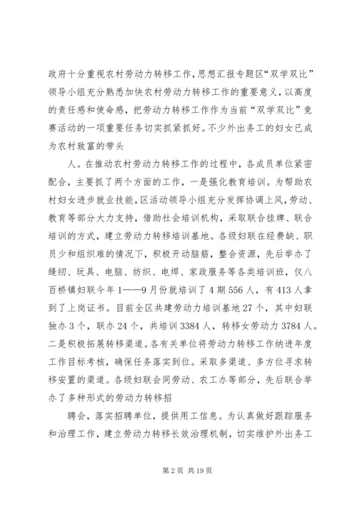 双学双比活动情况报告[小编整理] (3).docx
