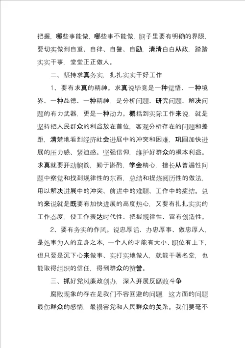 政法队伍教育整顿党风廉政心得感悟