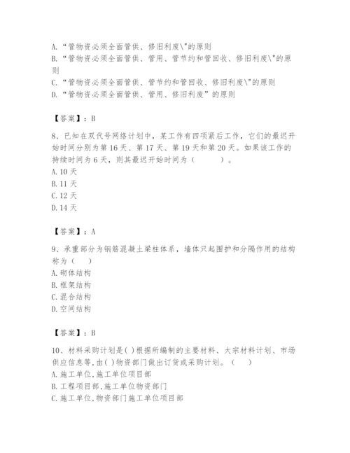 2024年材料员之材料员基础知识题库及参考答案【预热题】.docx