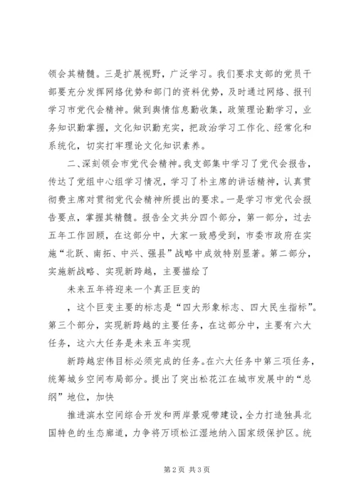 认真学习贯彻市第十三次党代会精神 (3).docx