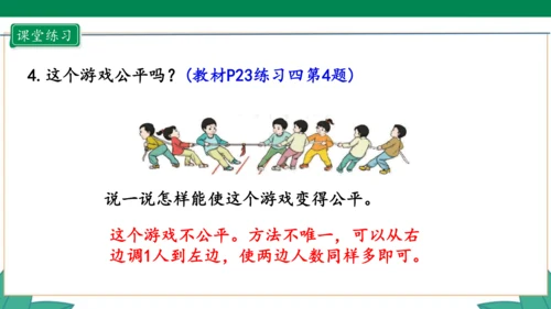 新人教版1年级上册 3.4 分与合 教学课件（27张PPT）