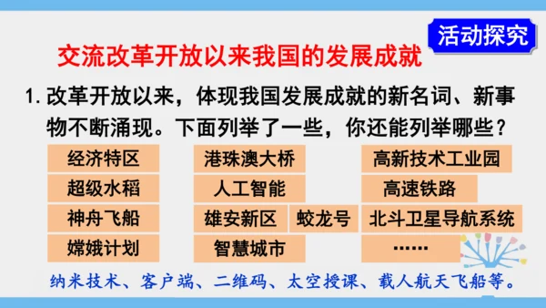 10.0 中国在世界中（课件43张）-2024-2025学年人教版地理八年级下册
