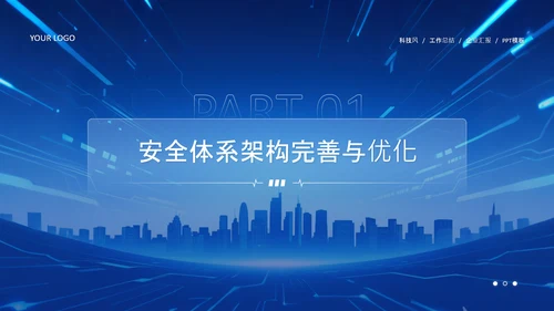 蓝色科技风科技赋能智慧安防年中总结PPT