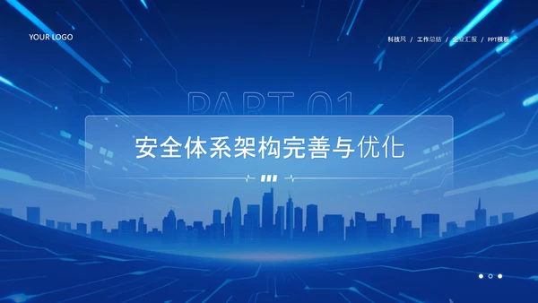 蓝色科技风科技赋能智慧安防年中总结PPT