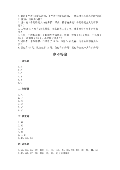 人教版二年级上册数学期中测试卷精品（预热题）.docx