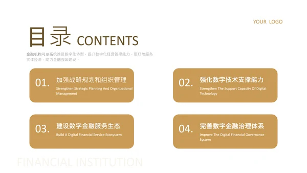 黄色商务风金融机构数字化转型工作规划PPT