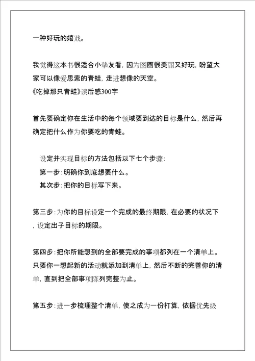 青蛙和蟾蜍读后感范文350字共15页