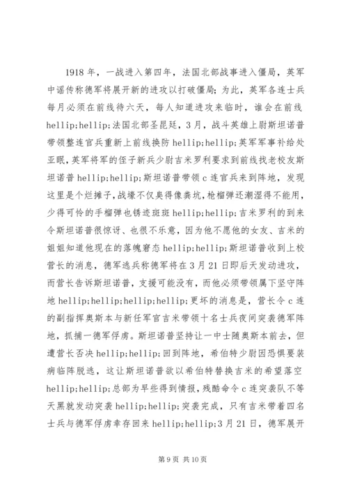 旅程终点观后感.docx
