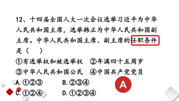 第三单元  人民当家作主  期末复习课件(共93张PPT)