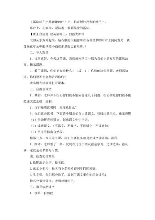 语文教案模板锦集7篇.docx