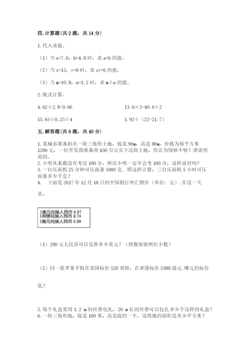 人教版数学五年级上册期末测试卷（完整版）word版.docx