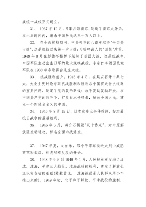初二上册历史知识点经典总结.docx