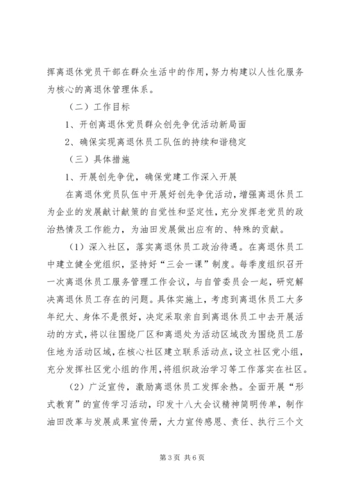 离退休党支部年工作总结暨年工作规划.docx