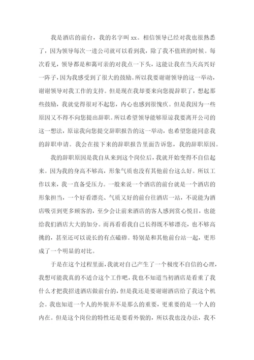 前台文员辞职报告.docx