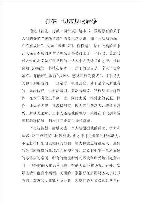 打破一切常规读后感