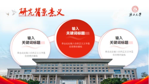 广西大学毕业答辩学院风通用PPT模板