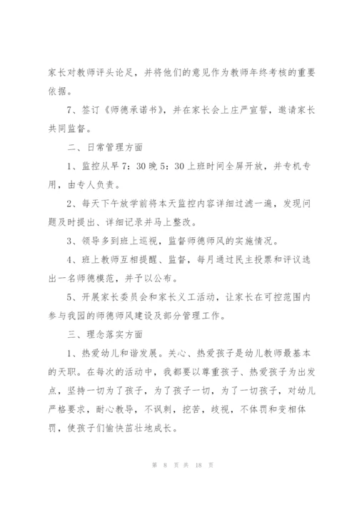 2022师德师风培训学习总结范文5篇.docx