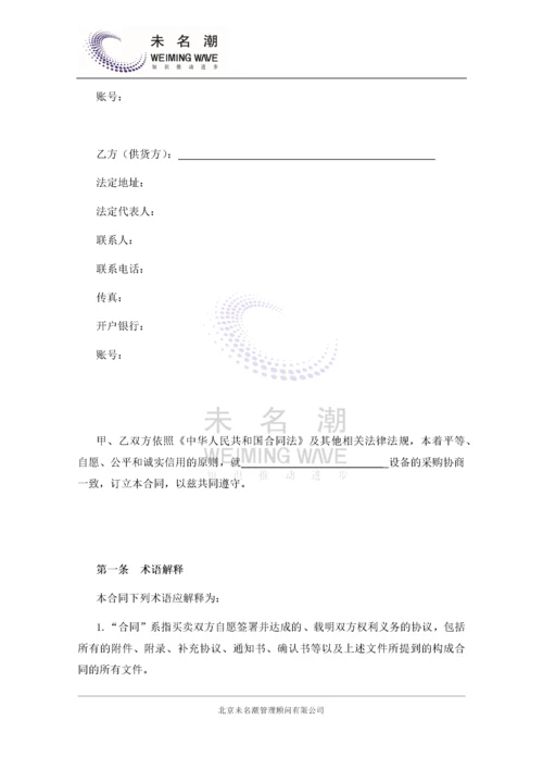 02-【分类】-36-设备采购合同.doc.docx
