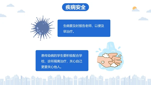 卡通插画校园安全开学第一课主题教育PPT模板