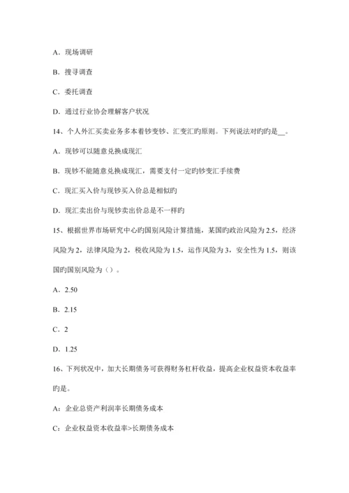 2023年下半年安徽省银行职业资格风险管理系统缺陷考试试题.docx