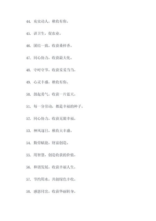小班秋收活动口号标语