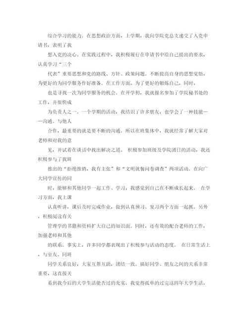 精编之社团申请的自我评价范文.docx