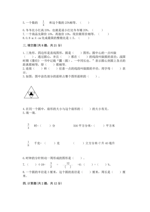 人教版数学六年级上册期末考试试卷及答案【全优】.docx