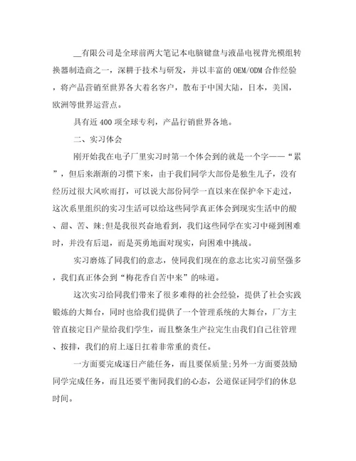 关于电子厂实习工作总结精选5篇