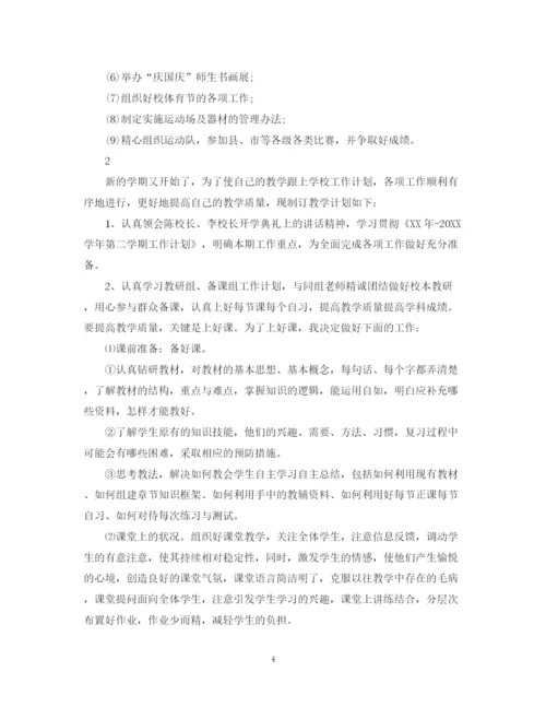 精编之教师教学的工作计划范文.docx