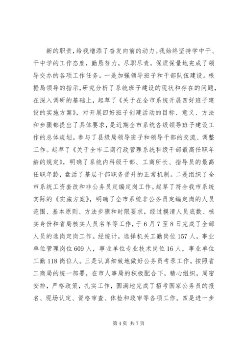 人事科长述职报告格式范文.docx