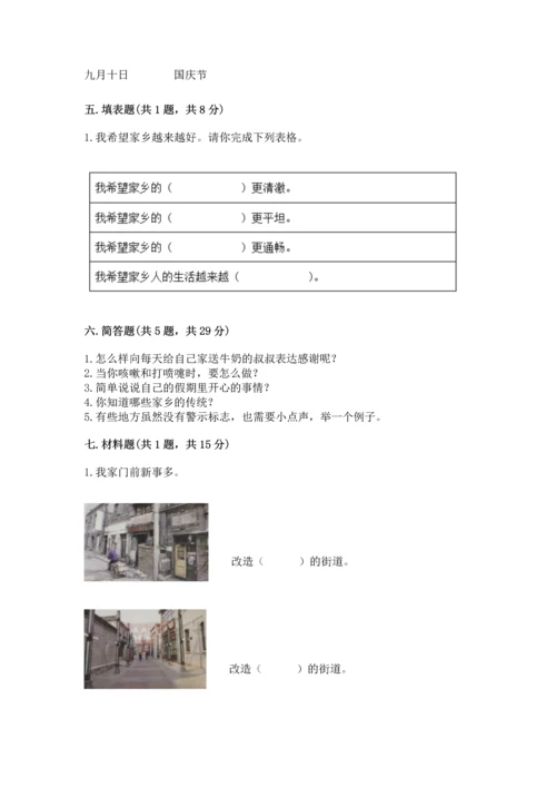 部编版二年级上册道德与法治 期末测试卷精品【实用】.docx