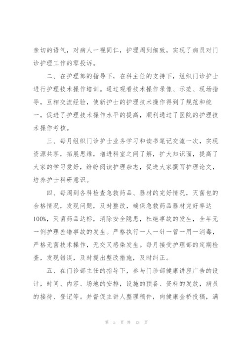 护士长年度优秀工作计划5篇.docx