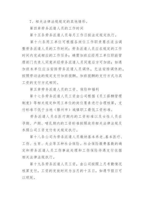 劳务人员管理制度.docx