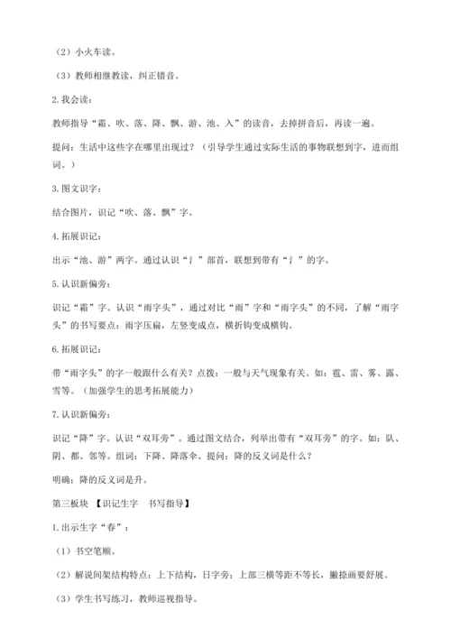 【核心素养】部编版语文一年级下册-识字1. 春夏秋冬 第1课时（教学设计含反思）