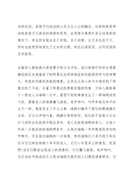 读书笔记《小学语文教师》3篇.docx