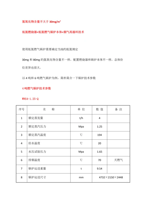 郑州市锅炉低氮改造超低氮燃气锅炉改造方案.docx