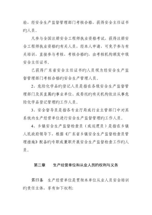 监督管理局安全生产培训管理实施标准细则.docx
