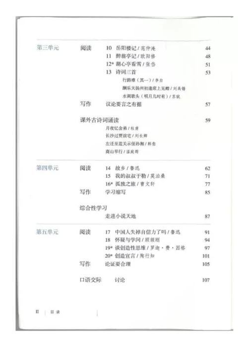 9年级上册语文电子课本【部编】.docx